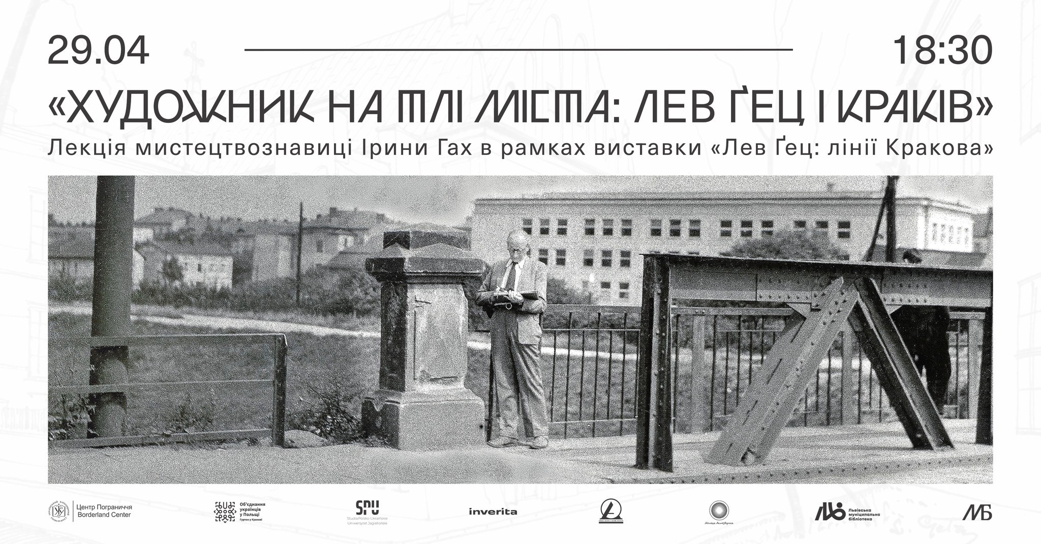 Лекція про художника на тлі міста: Лев Ґец і Краків